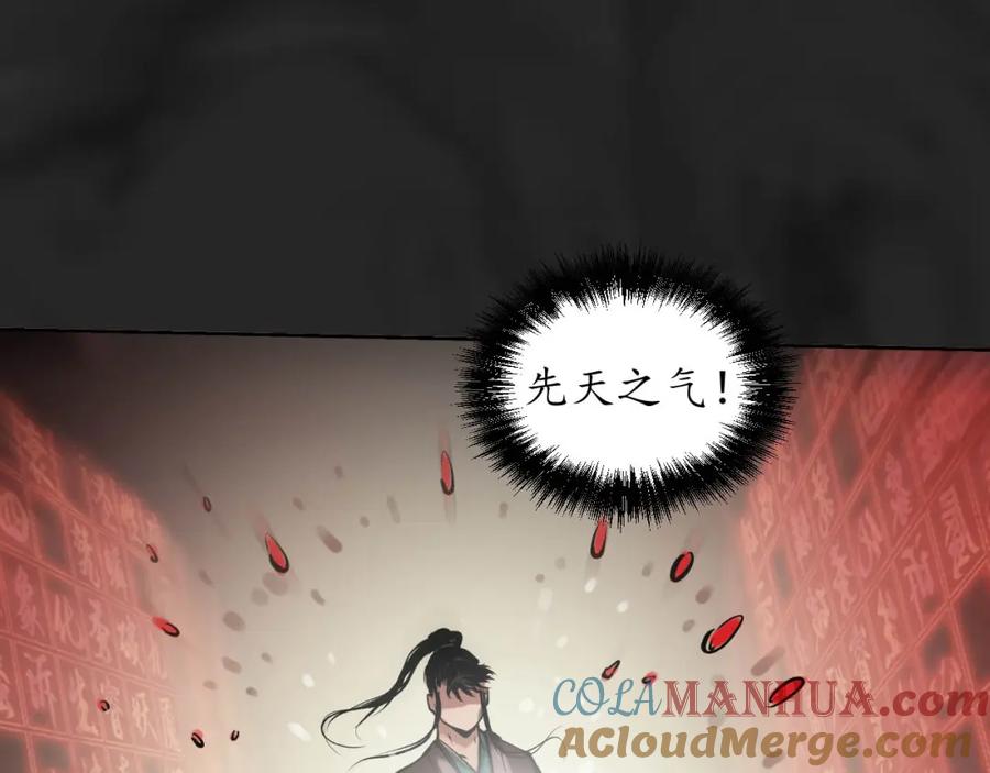 藏锋行 第102回 另有真气 第93页
