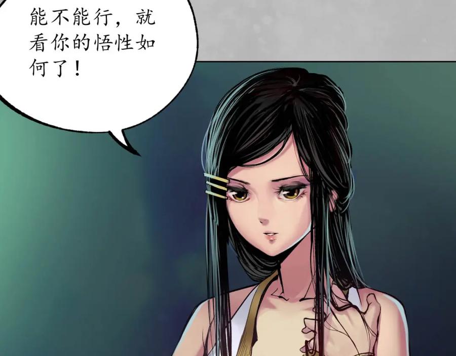 藏锋行 第102回 另有真气 第8页
