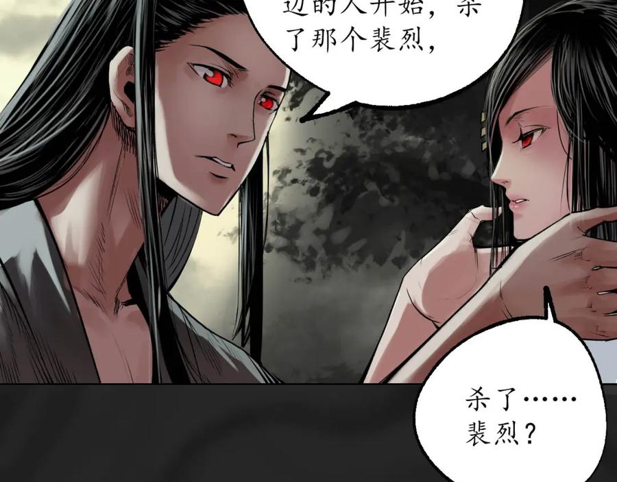 藏锋行 第102回 另有真气 第72页