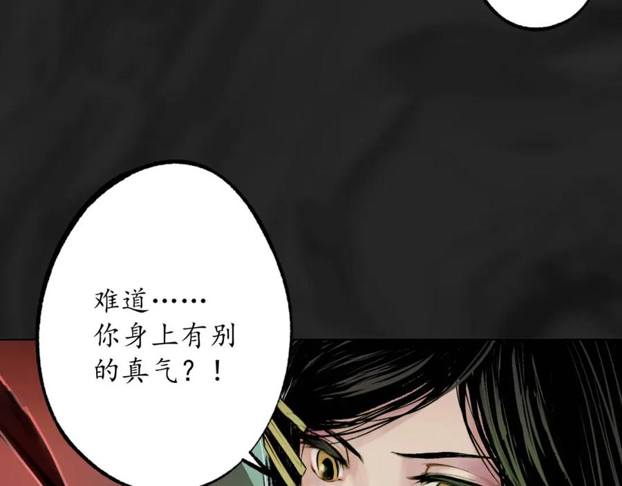 藏锋行 第102回 另有真气 第40页