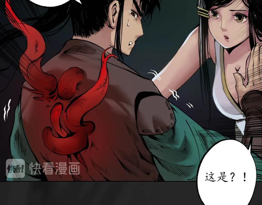 藏锋行 第102回 另有真气 第39页