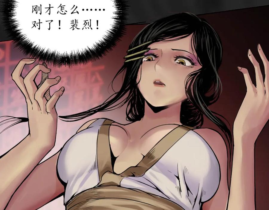 藏锋行 第102回 另有真气 第91页