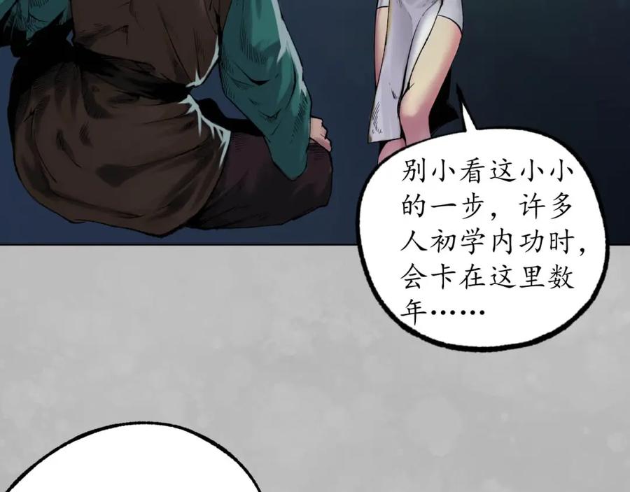 藏锋行 第102回 另有真气 第7页