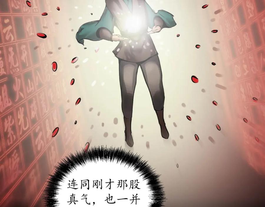 藏锋行 第102回 另有真气 第94页