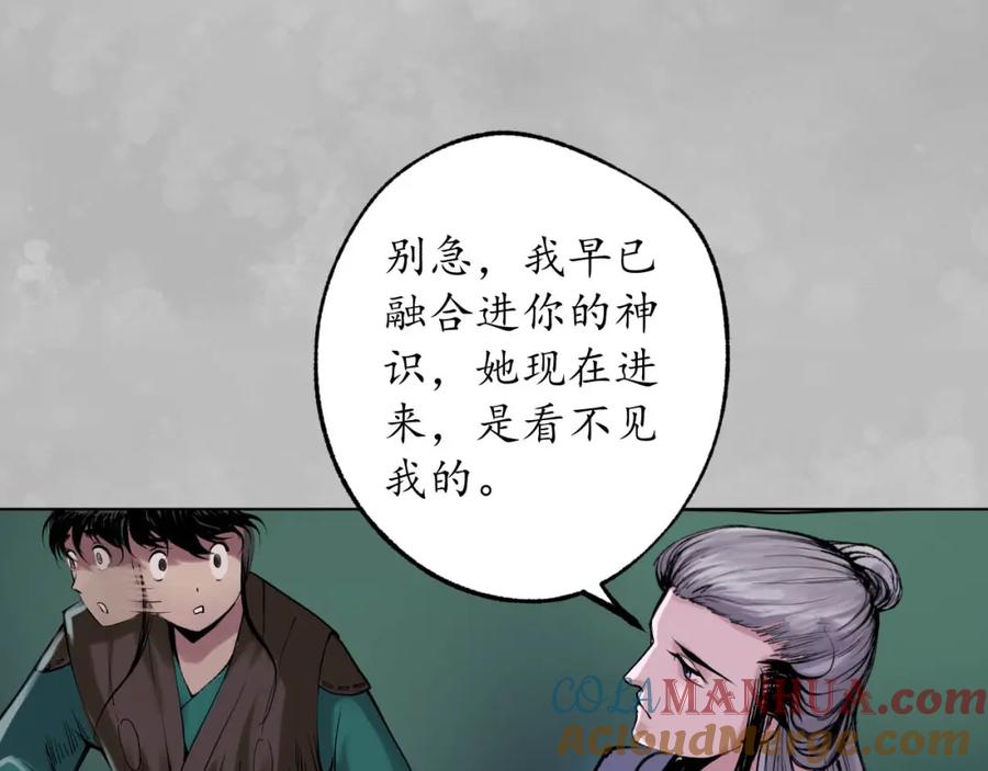 藏锋行 第102回 另有真气 第17页