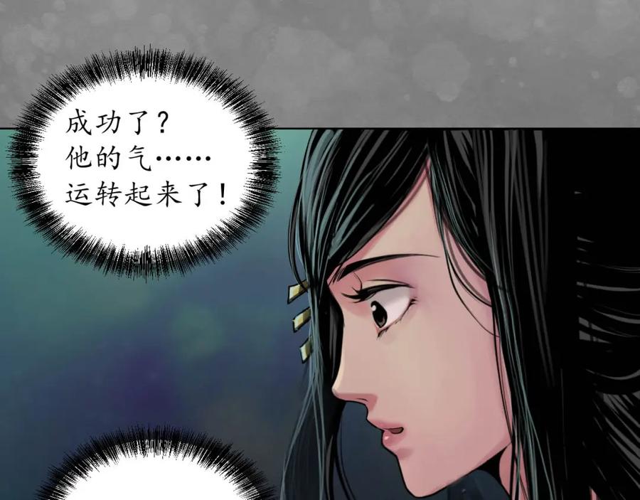藏锋行 第102回 另有真气 第30页
