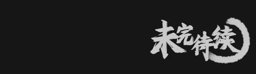 藏锋行 第102回 另有真气 第103页