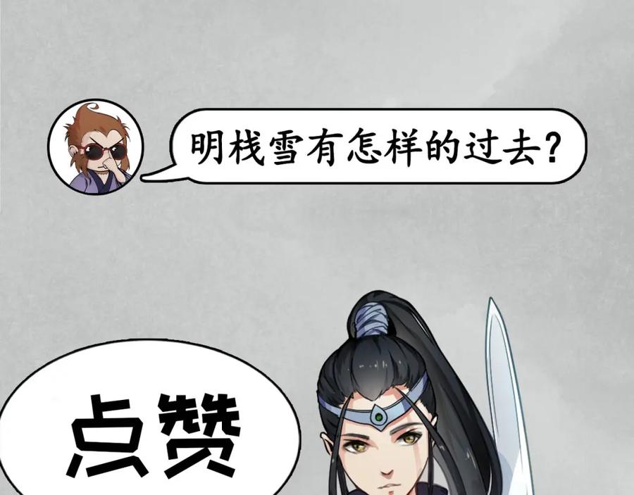 藏锋行 第102回 另有真气 第104页