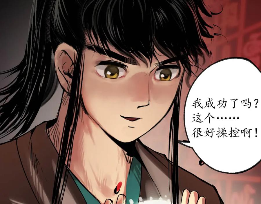 藏锋行 第102回 另有真气 第96页