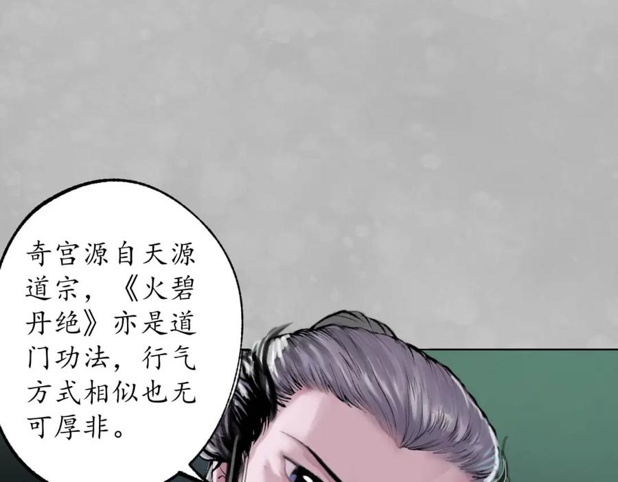 藏锋行 第102回 另有真气 第19页