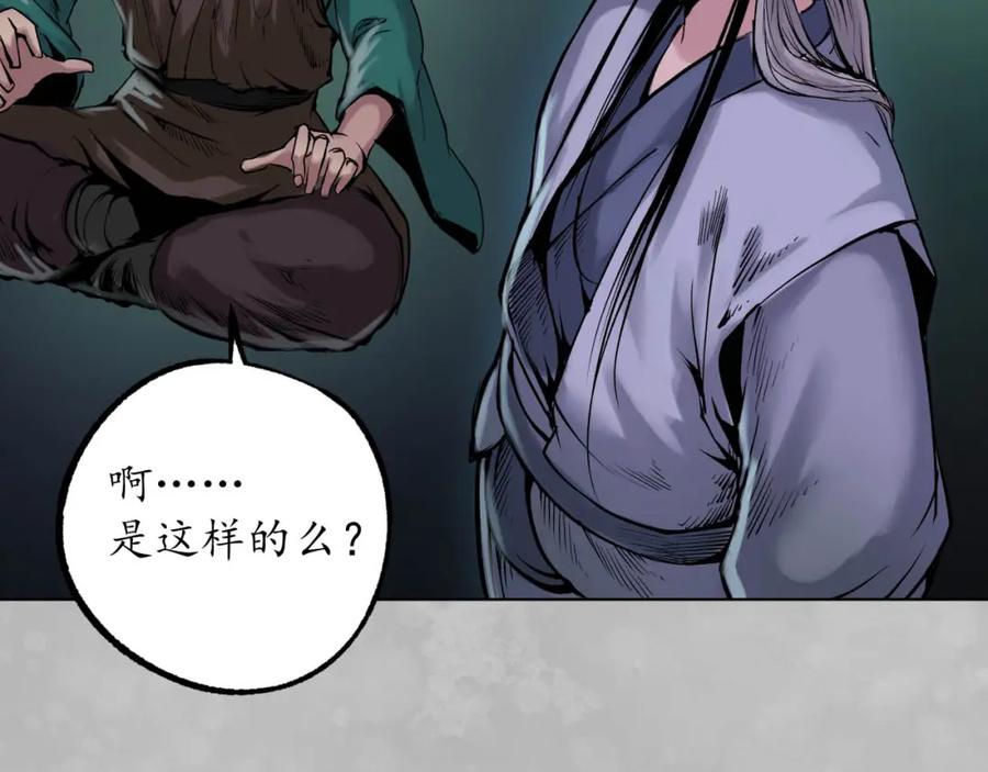 藏锋行 第102回 另有真气 第18页