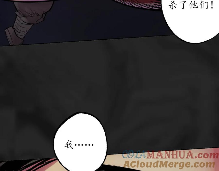 藏锋行 第102回 另有真气 第77页