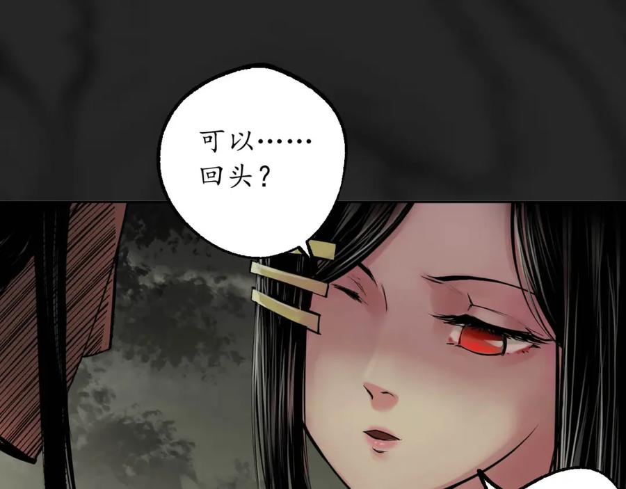 藏锋行 第102回 另有真气 第70页