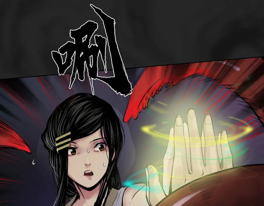 藏锋行 第102回 另有真气 第51页