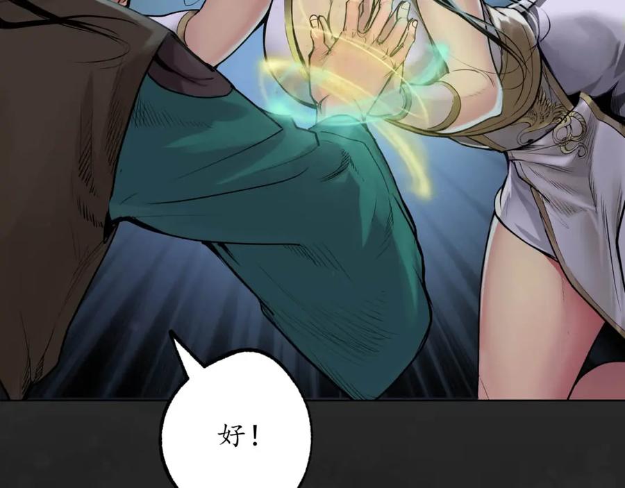 藏锋行 第102回 另有真气 第35页