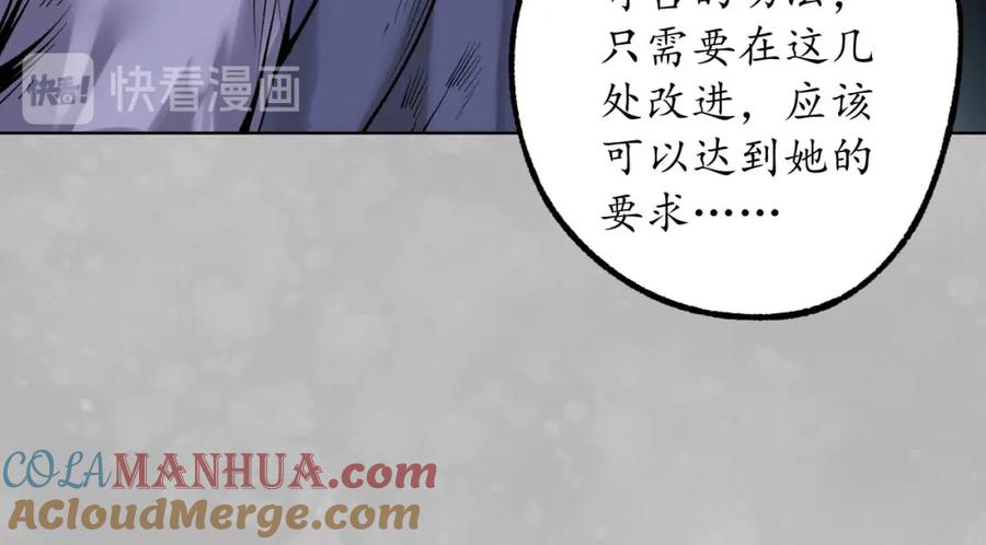 藏锋行 第102回 另有真气 第21页