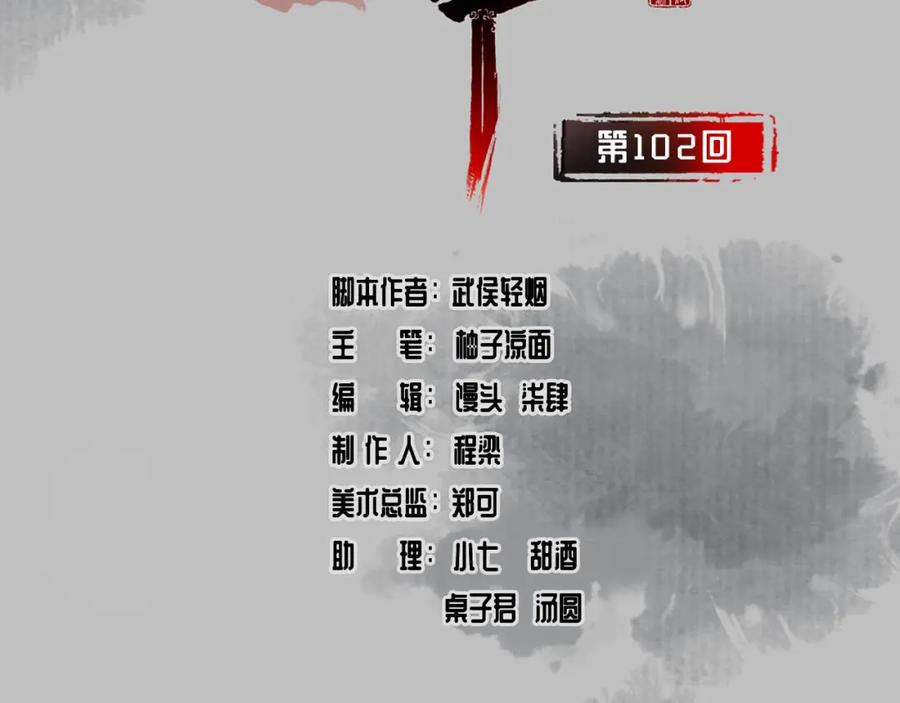 藏锋行 第102回 另有真气 第3页