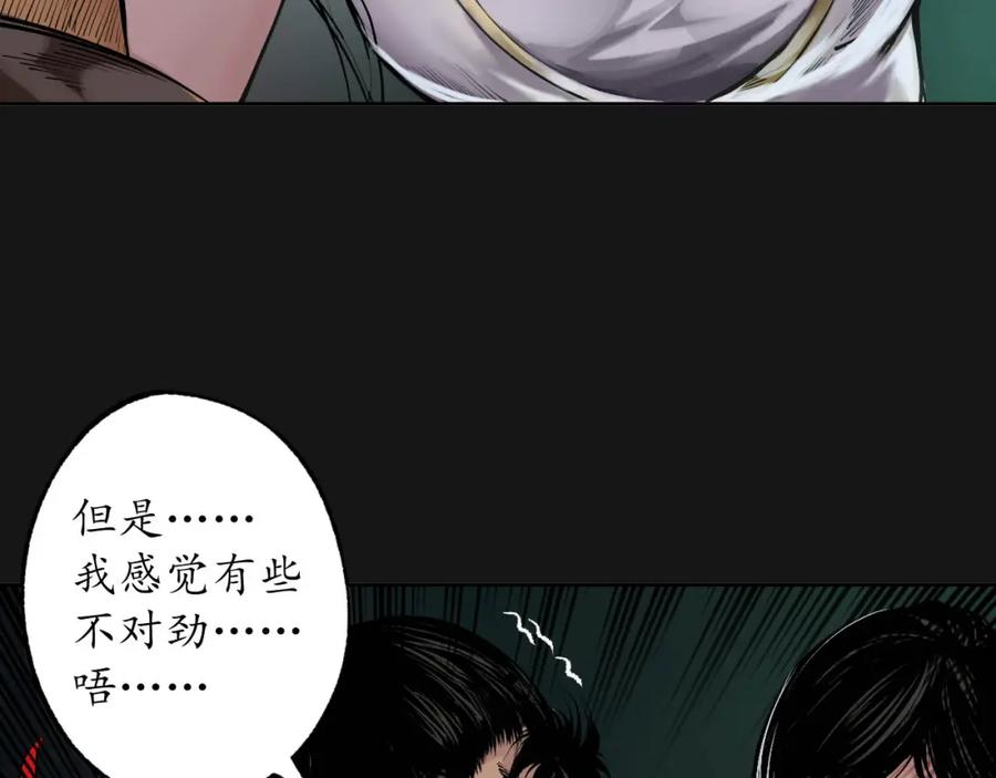 藏锋行 第102回 另有真气 第38页