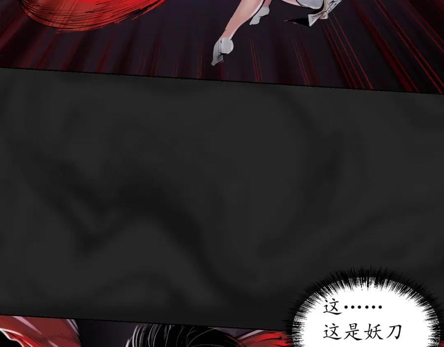 藏锋行 第102回 另有真气 第44页