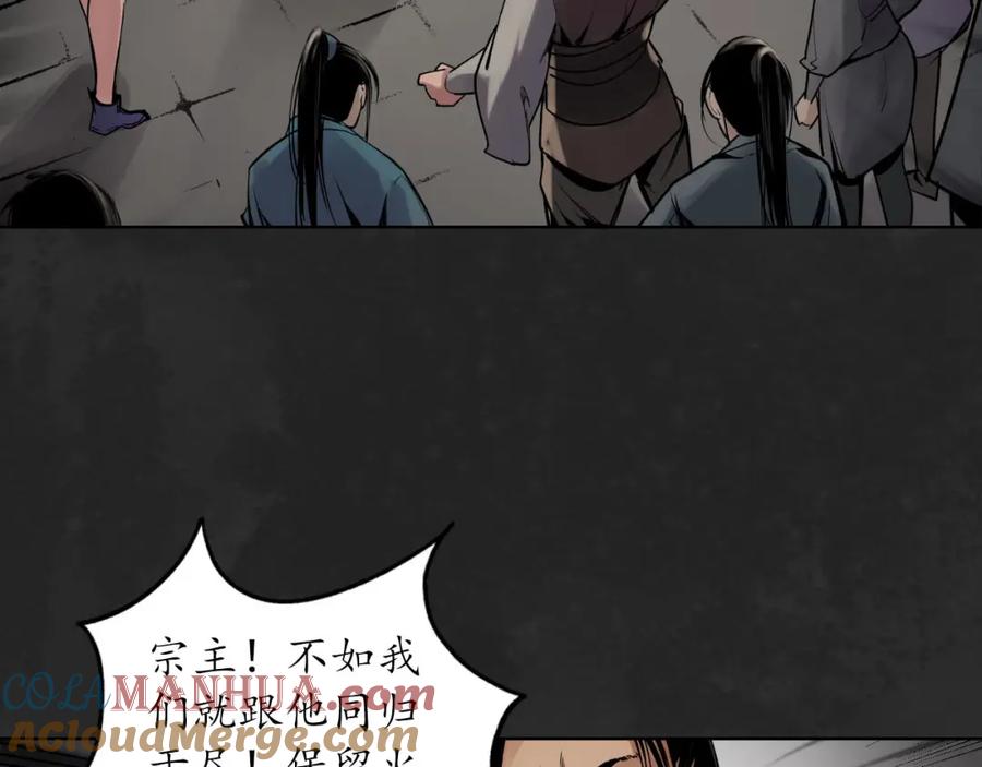 藏锋行 第103回 易筋挪骨 第13页