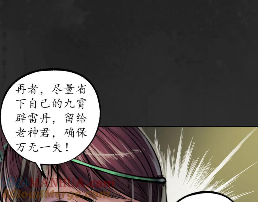 藏锋行 第103回 易筋挪骨 第29页