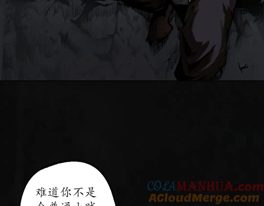 藏锋行 第103回 易筋挪骨 第85页