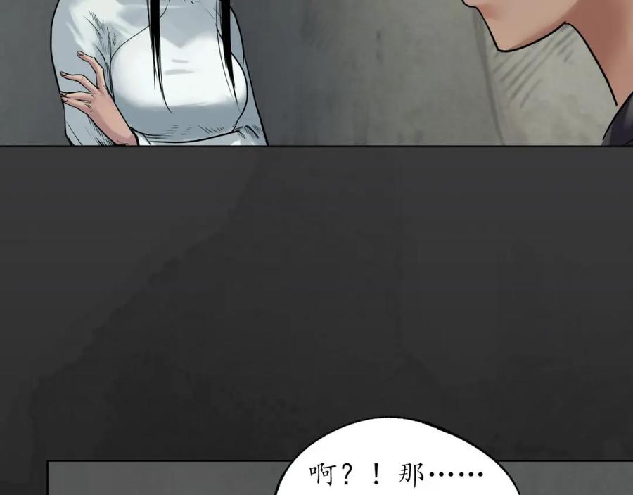 藏锋行 第103回 易筋挪骨 第76页