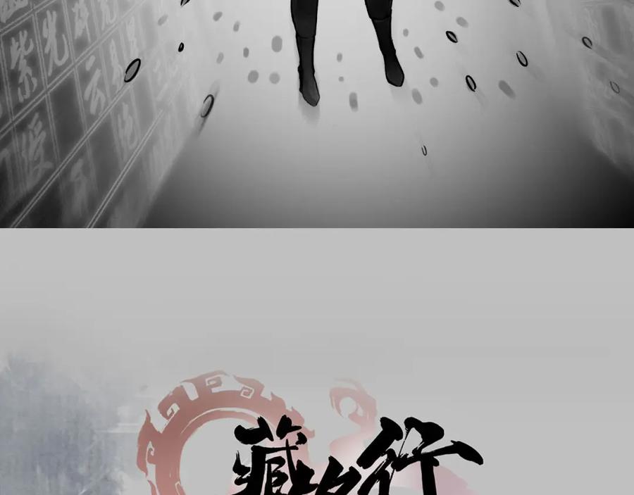 藏锋行 第103回 易筋挪骨 第2页