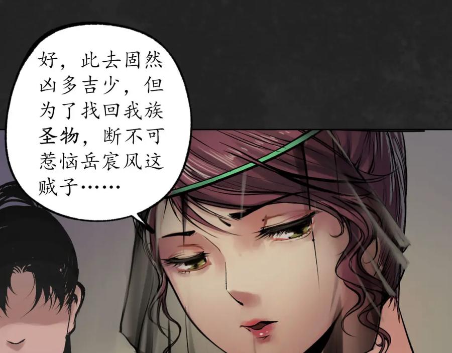 藏锋行 第103回 易筋挪骨 第10页