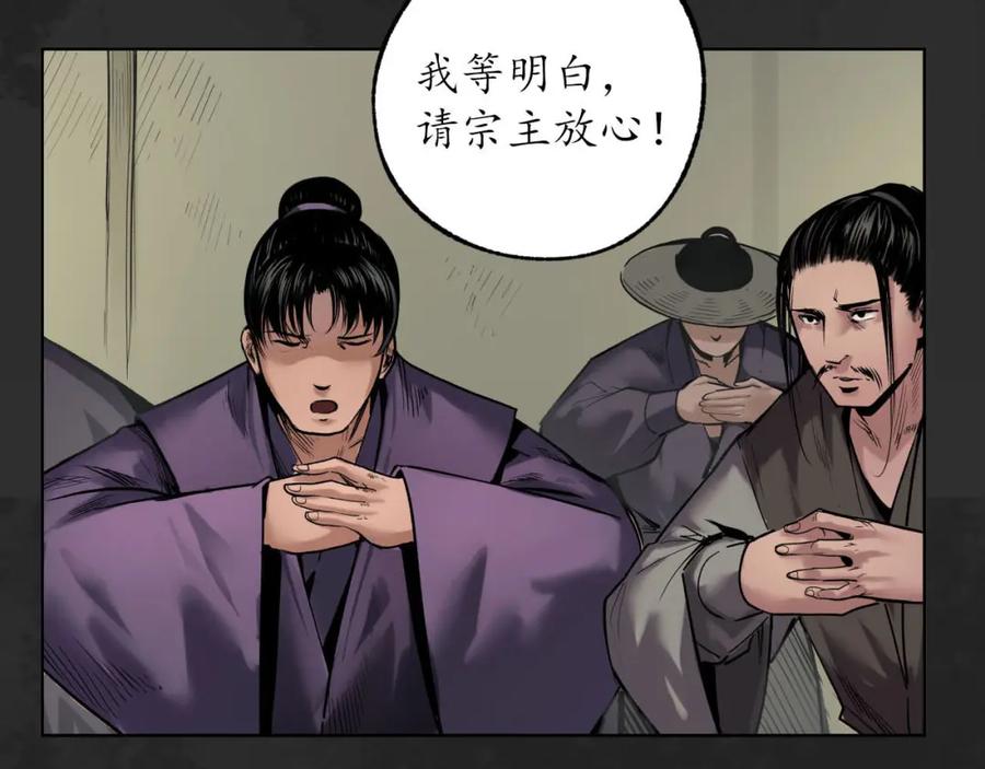 藏锋行 第103回 易筋挪骨 第31页