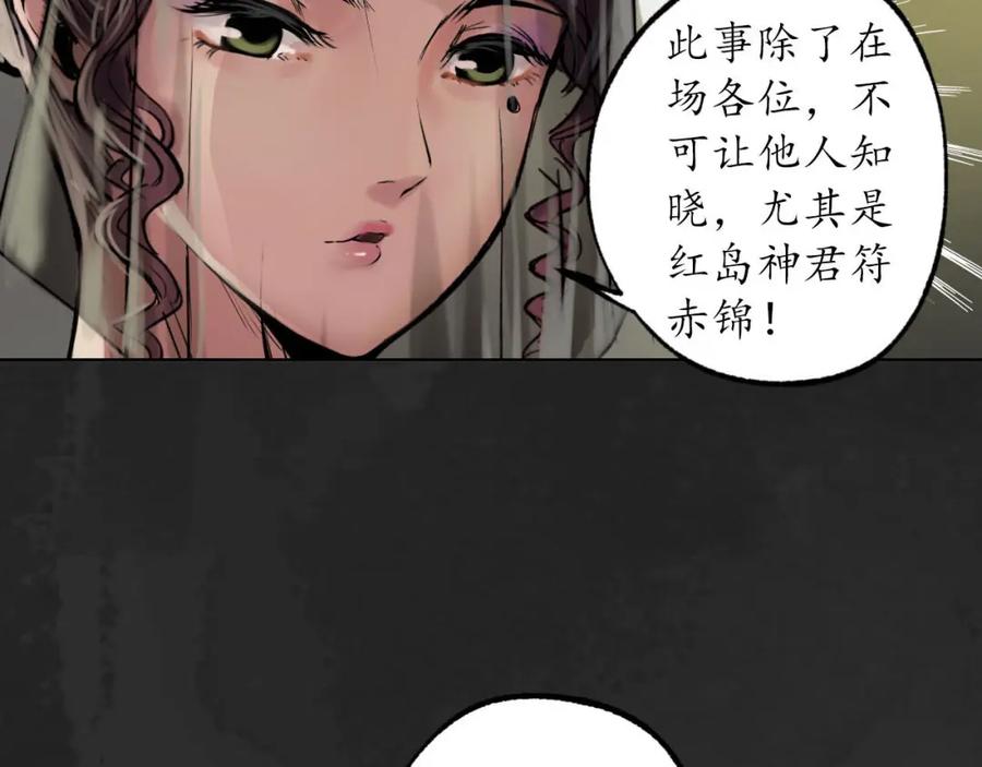 藏锋行 第103回 易筋挪骨 第30页