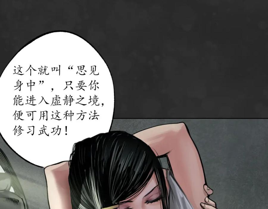 藏锋行 第103回 易筋挪骨 第54页