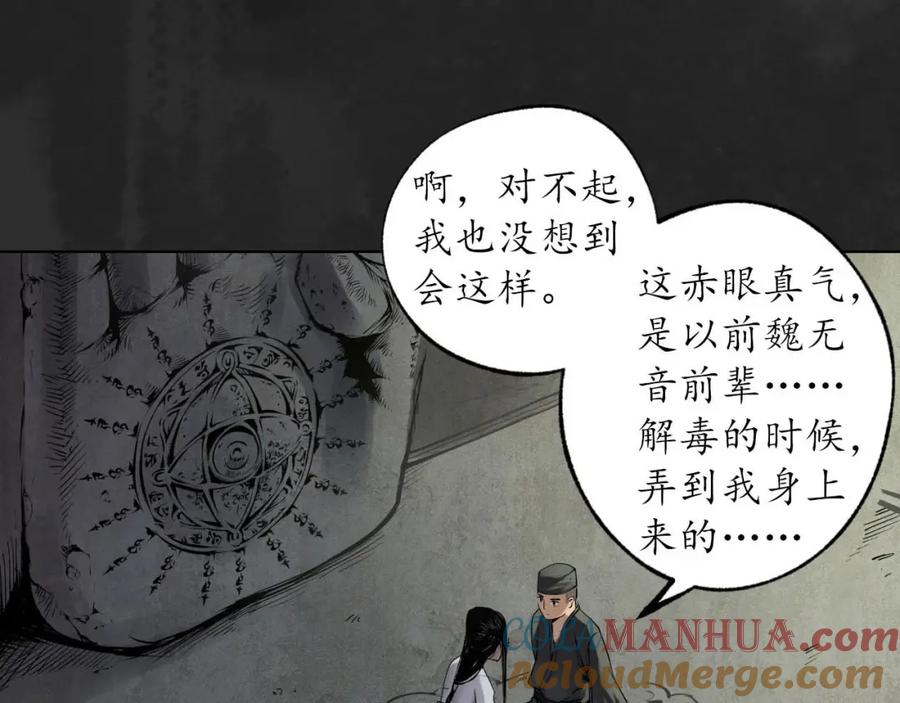 藏锋行 第103回 易筋挪骨 第61页