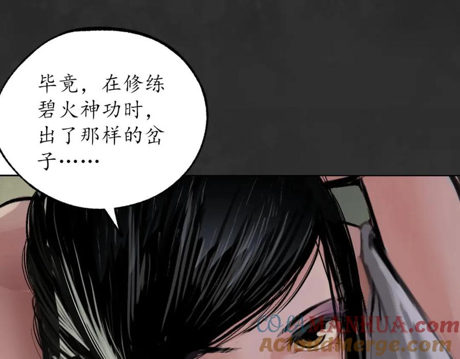 藏锋行 第103回 易筋挪骨 第57页