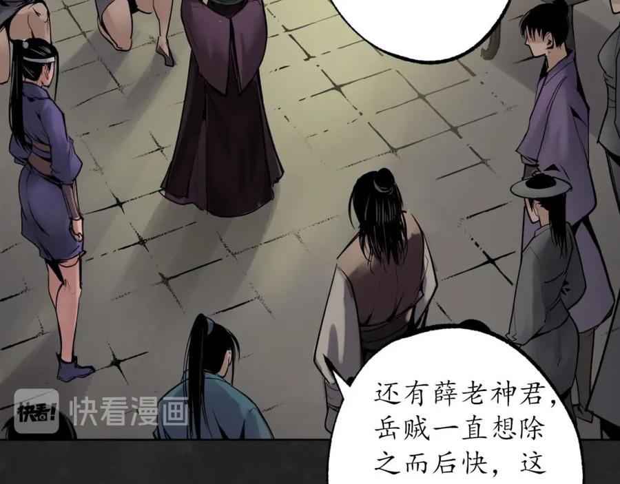 藏锋行 第103回 易筋挪骨 第26页