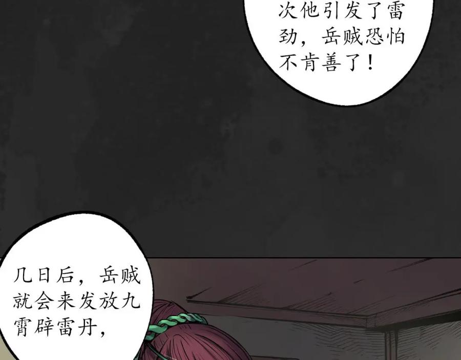 藏锋行 第103回 易筋挪骨 第27页