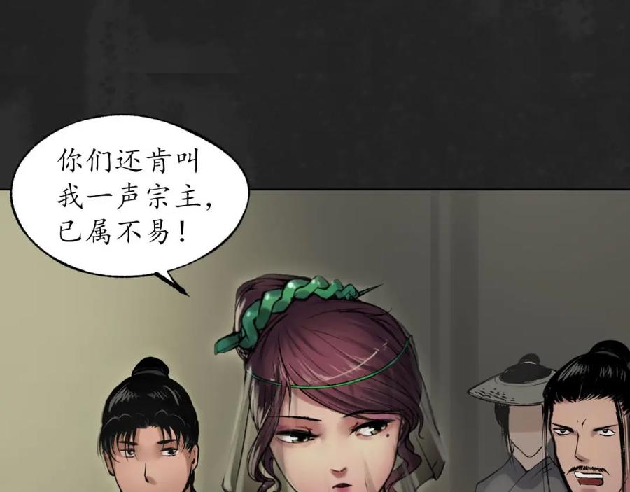 藏锋行 第103回 易筋挪骨 第19页