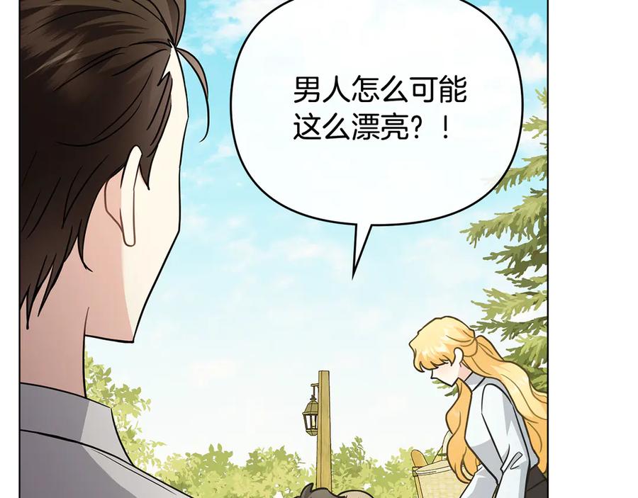 《公爵大人，请别太靠近》第103话 穿裤子的公主 第170页