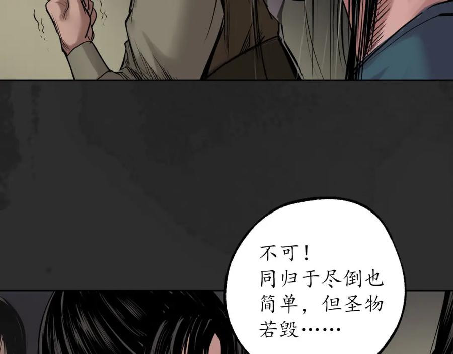 藏锋行 第103回 易筋挪骨 第16页