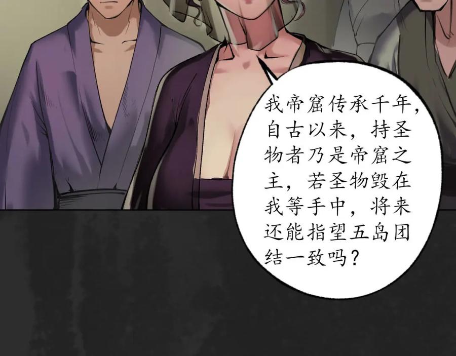 藏锋行 第103回 易筋挪骨 第20页