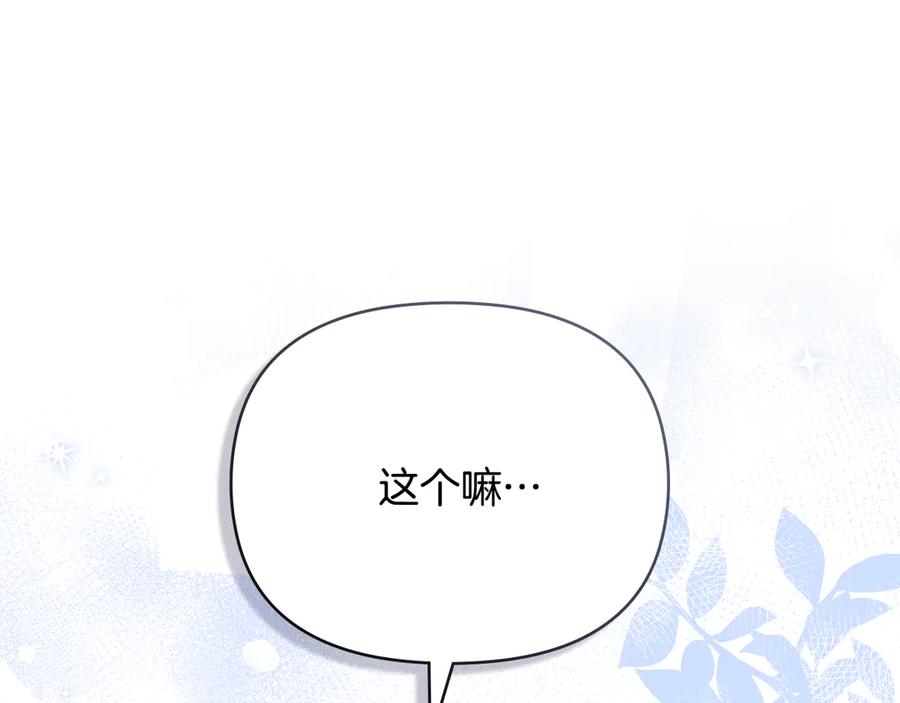《公爵大人，请别太靠近》第103话 穿裤子的公主 第175页