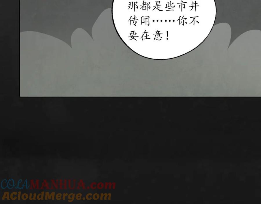 藏锋行 第103回 易筋挪骨 第77页