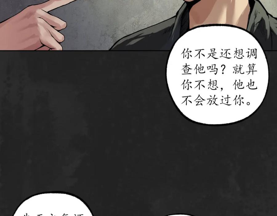 藏锋行 第103回 易筋挪骨 第68页