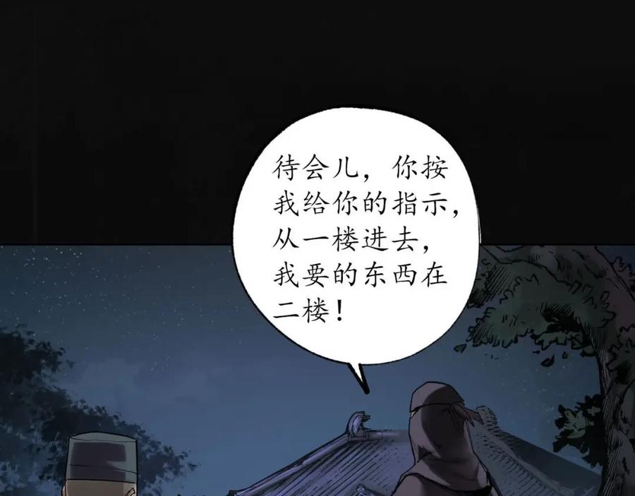 藏锋行 第103回 易筋挪骨 第102页
