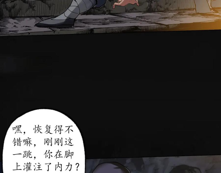 藏锋行 第103回 易筋挪骨 第92页