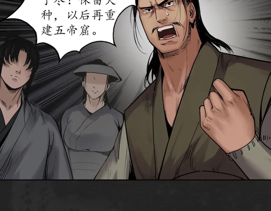 藏锋行 第103回 易筋挪骨 第14页