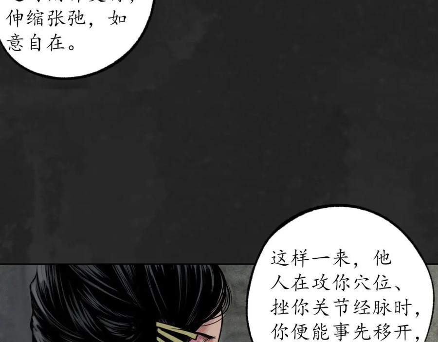 藏锋行 第103回 易筋挪骨 第72页