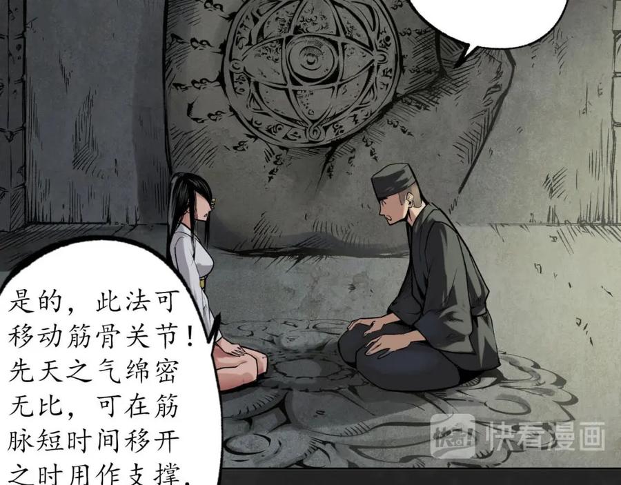 藏锋行 第103回 易筋挪骨 第71页