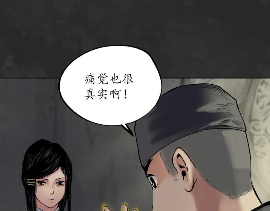 藏锋行 第103回 易筋挪骨 第52页