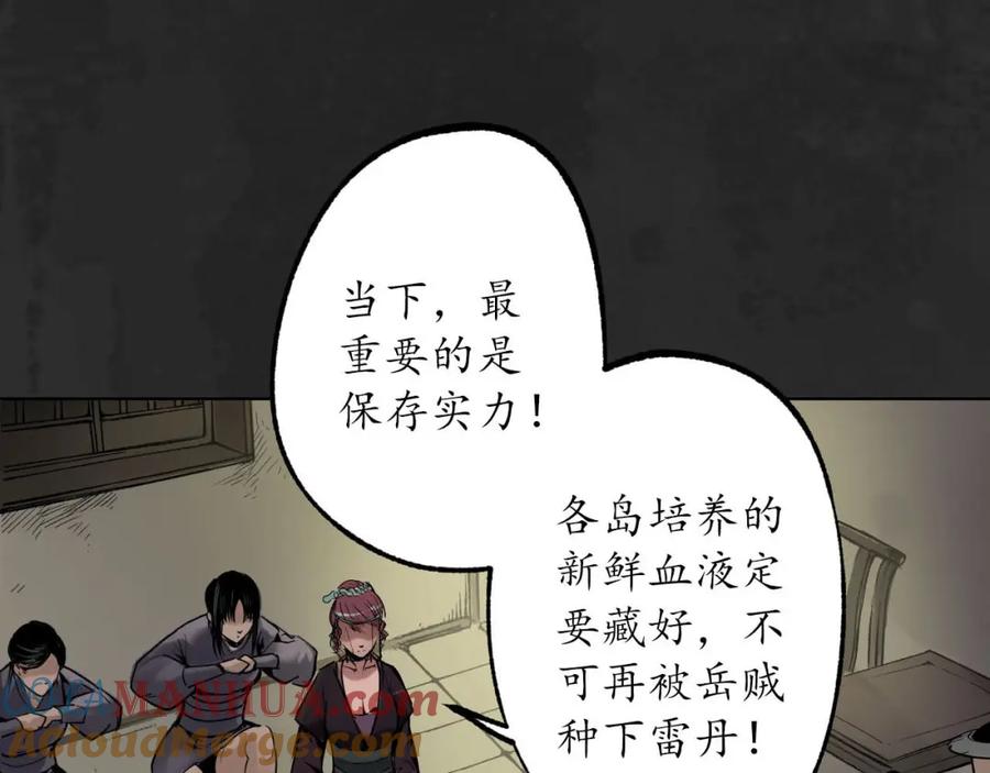 藏锋行 第103回 易筋挪骨 第25页